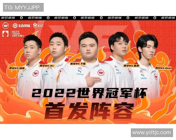 冠军杯特别报道：WE的奋斗经历